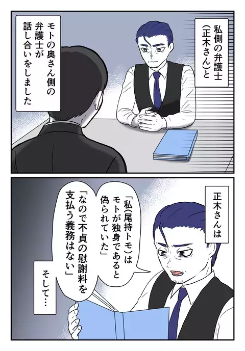 慰謝料を支払う必要がない…!? 弁護士の見解とは？【婚約者は既婚者でした Vol.23】