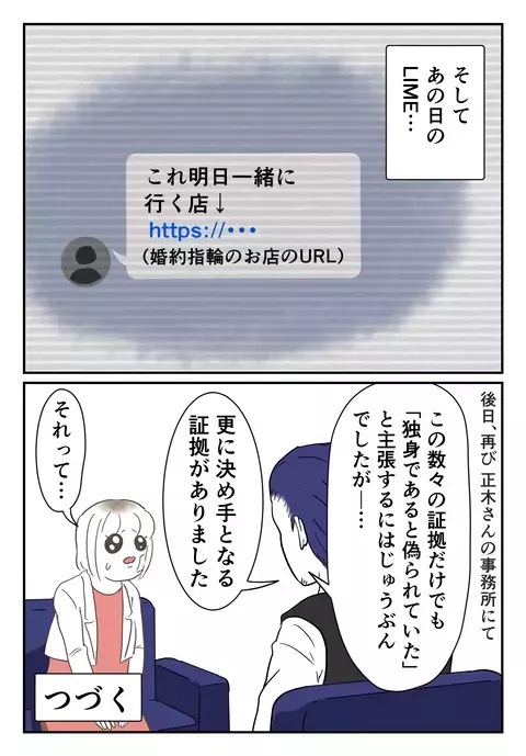 慰謝料を支払う必要がない…!? 弁護士の見解とは？【婚約者は既婚者でした Vol.23】
