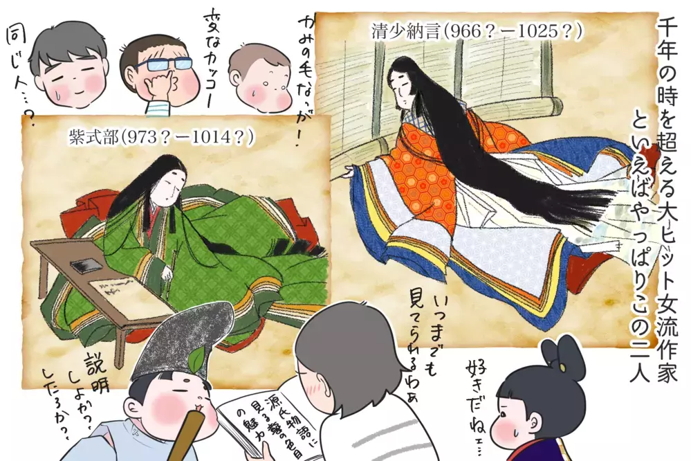 平安の文豪！紫式部と清少納言ってどんな人？【夫婦・子育ていまむかし Vol.20】
