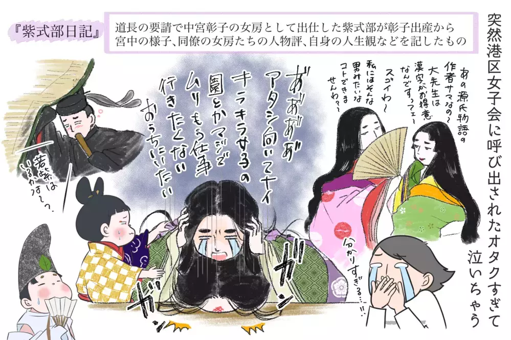 平安の文豪！紫式部と清少納言ってどんな人？【夫婦・子育ていまむかし Vol.20】