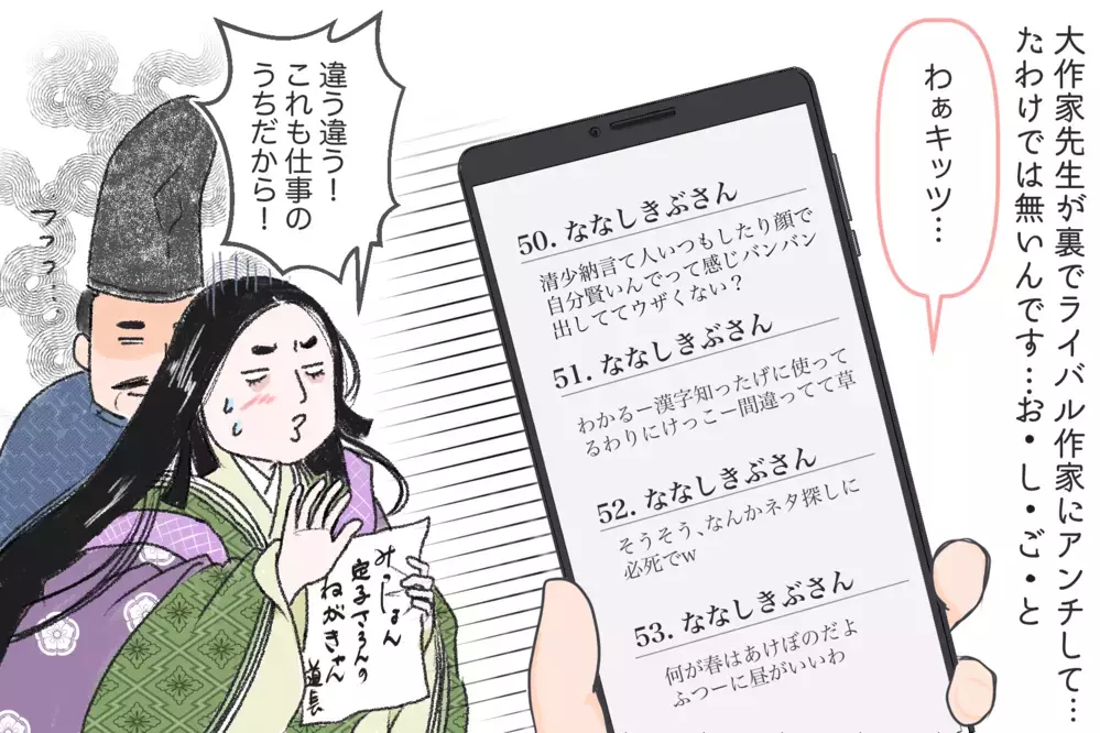 平安の文豪！紫式部と清少納言ってどんな人？【夫婦・子育ていまむかし Vol.20】