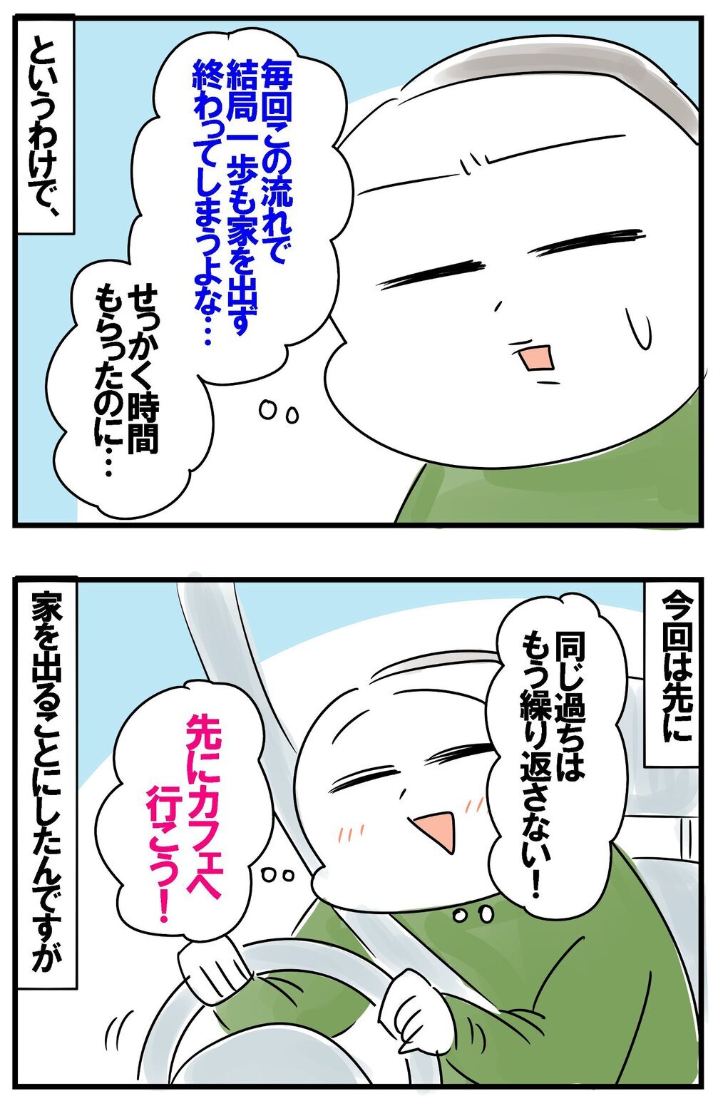 充実の自由時間を求めて外出！しかし無意識にたどり着いた場所は…!?【めまぐるしいけど愛おしい、空回り母ちゃんの日々 第371話】