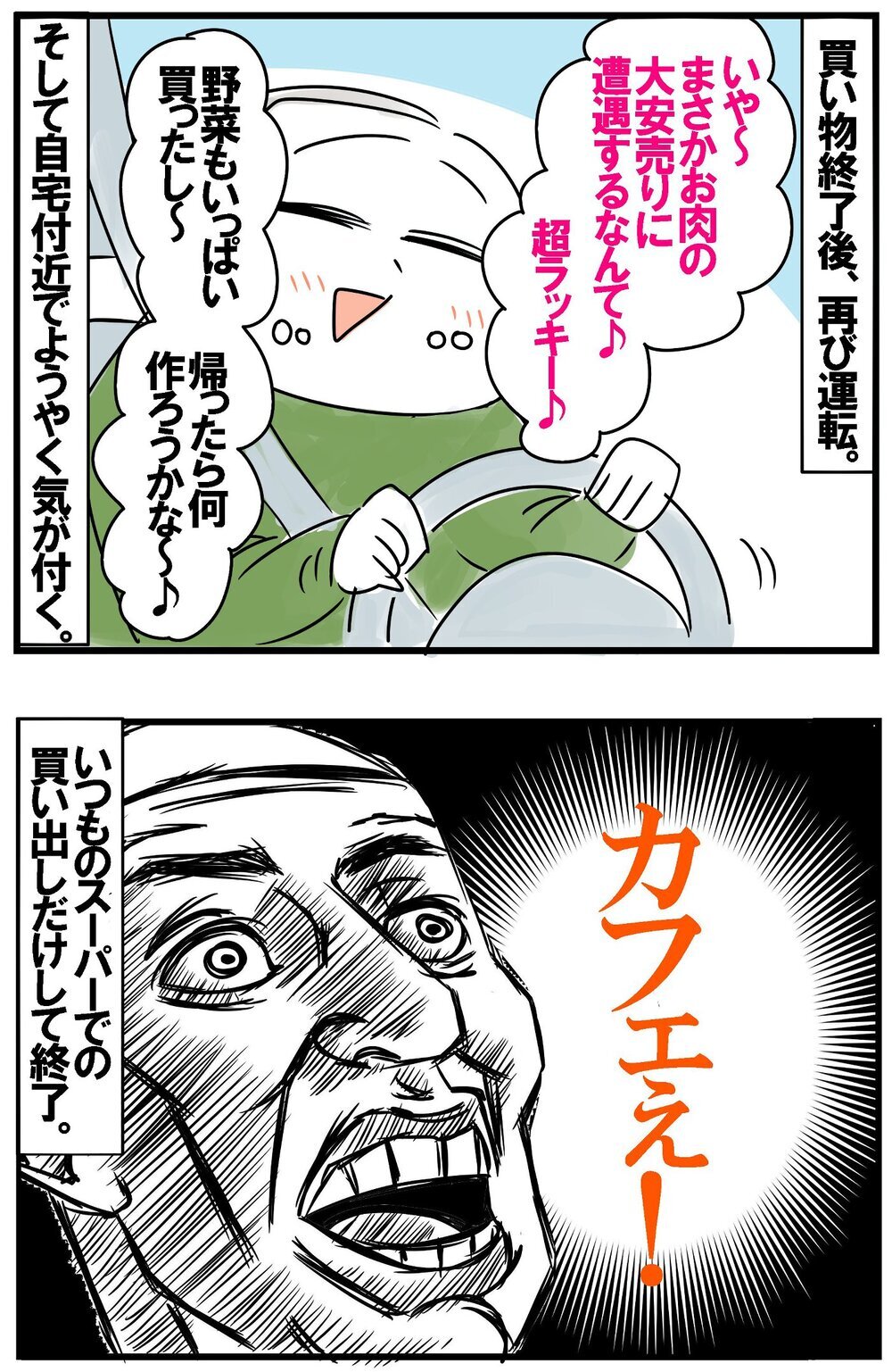 充実の自由時間を求めて外出！しかし無意識にたどり着いた場所は…!?【めまぐるしいけど愛おしい、空回り母ちゃんの日々 第371話】