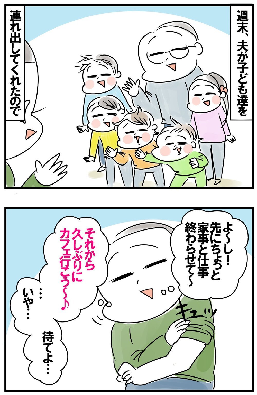 充実の自由時間を求めて外出！しかし無意識にたどり着いた場所は…!?【めまぐるしいけど愛おしい、空回り母ちゃんの日々 第371話】