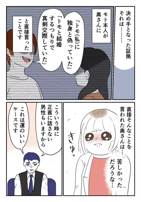 慰謝料請求を逃れた最大の決め手とは？ 支払いを免れた意外な舞台裏【婚約者は既婚者でした Vol.24】