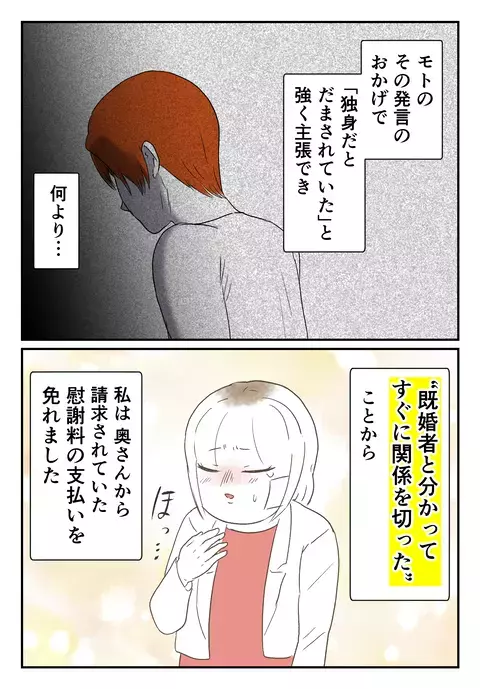 慰謝料請求を逃れた最大の決め手とは？ 支払いを免れた意外な舞台裏【婚約者は既婚者でした Vol.24】