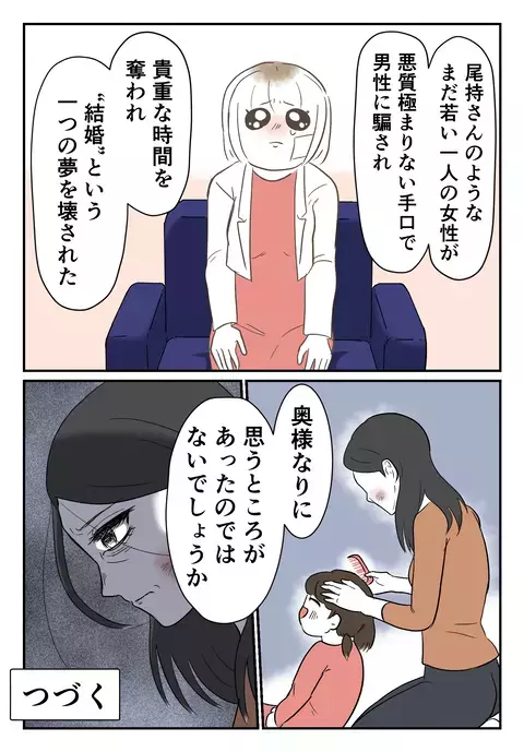 慰謝料請求を逃れた最大の決め手とは？ 支払いを免れた意外な舞台裏【婚約者は既婚者でした Vol.24】