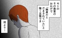 慰謝料は払わずに済んだけど…トラウマに苦しめられ何もできない【婚約者は既婚者でした Vol.25】