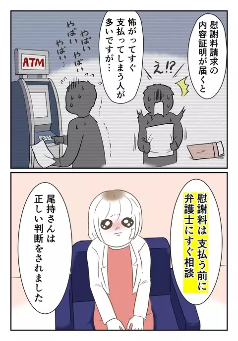 慰謝料は払わずに済んだけど…トラウマに苦しめられ何もできない【婚約者は既婚者でした Vol.25】