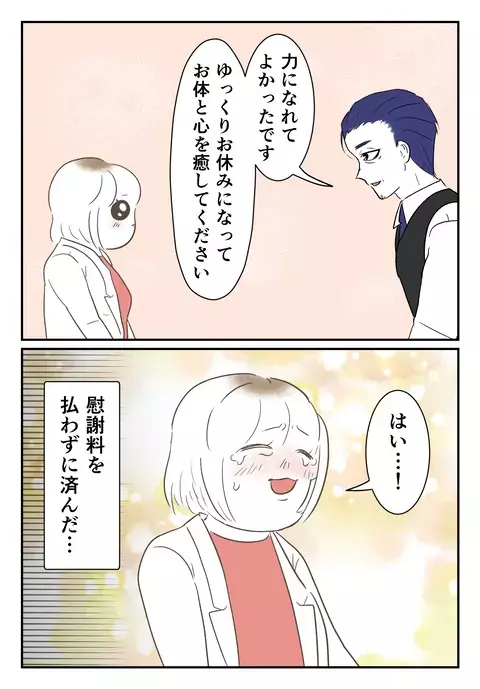 慰謝料は払わずに済んだけど…トラウマに苦しめられ何もできない【婚約者は既婚者でした Vol.25】