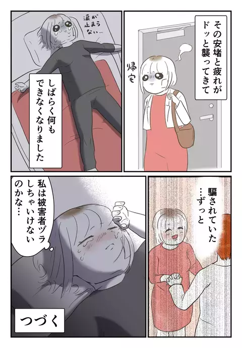 慰謝料は払わずに済んだけど…トラウマに苦しめられ何もできない【婚約者は既婚者でした Vol.25】