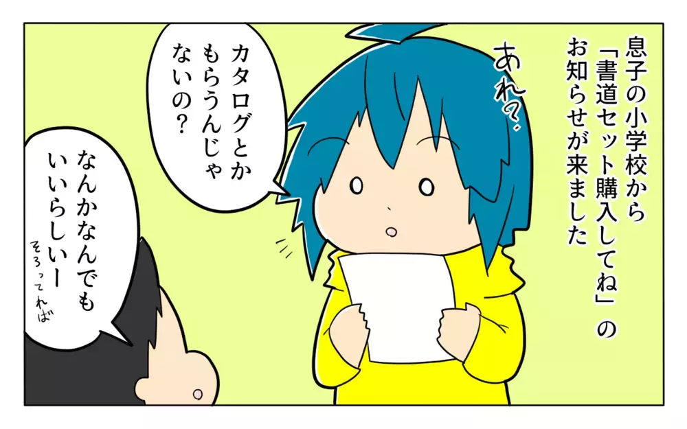 すずりも筆も本当に入っている!? 息子の軽すぎる「書道セット」に驚愕した話【ぽこちゃんです＆どんちゃんです Vol.45】