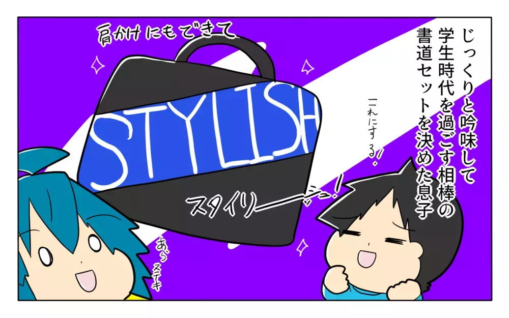 すずりも筆も本当に入っている!? 息子の軽すぎる「書道セット」に驚愕した話【ぽこちゃんです＆どんちゃんです Vol.45】
