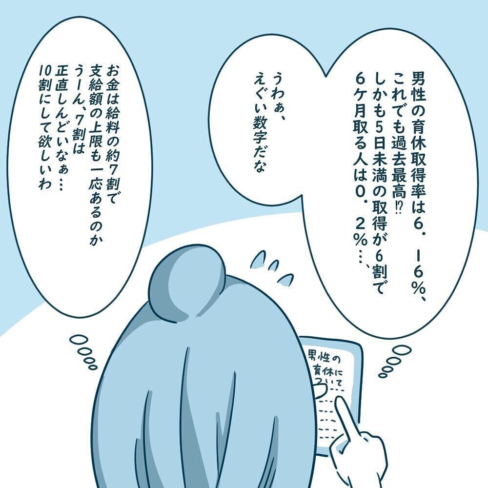 「俺育休6ヶ月取る！」献身的だったのは最初だけ…その後のモヤモヤの正体とは？ 読者の体験談も必読！