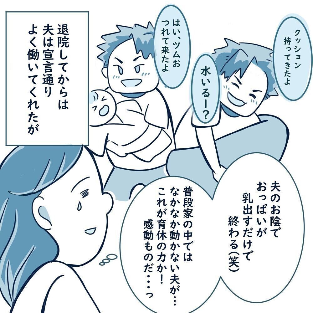 「俺育休6ヶ月取る！」献身的だったのは最初だけ…その後のモヤモヤの正体とは？ 読者の体験談も必読！