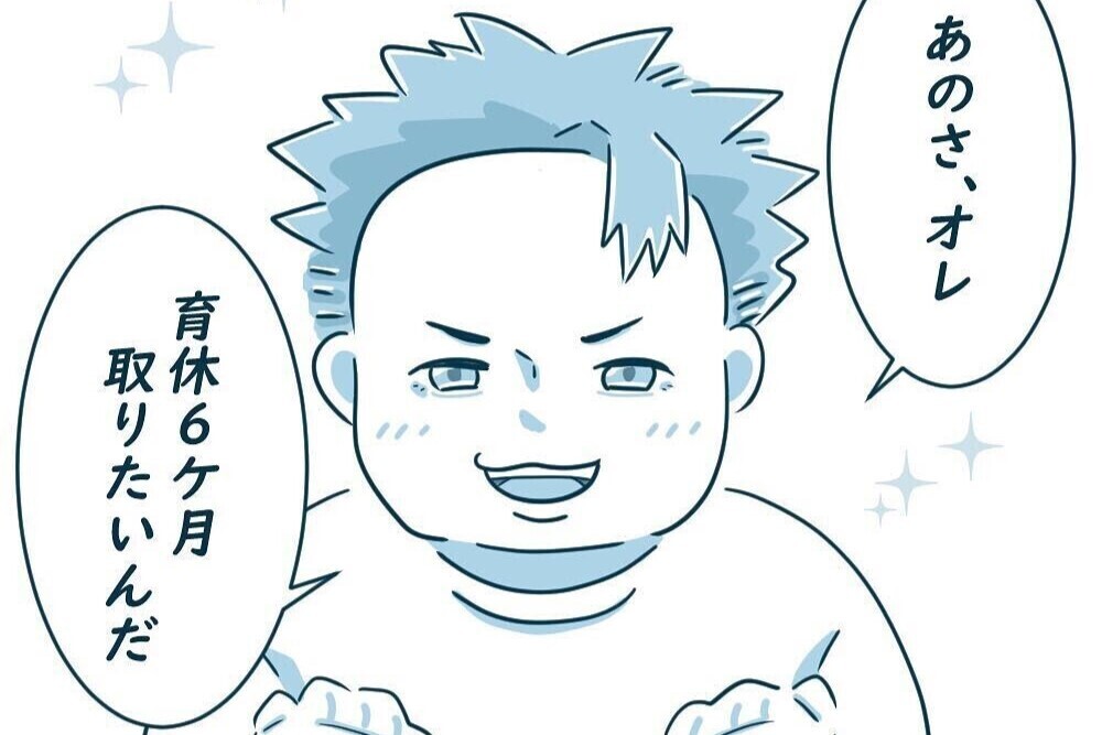 「俺育休6ヶ月取る！」献身的だったのは最初だけ…その後のモヤモヤの正体とは？ 読者の体験談も必読！