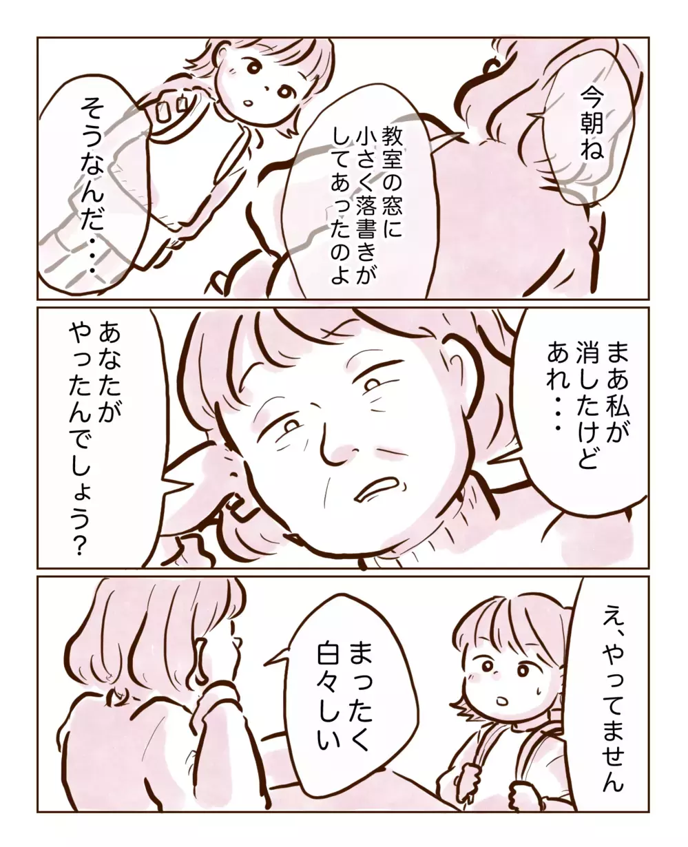 「あなたがやったんでしょう？」　理由もなく私のせいに…＜担任に虐められていた話 2話>【チッチママ＆塩対応旦那さんの胸キュン子育て 第131話】