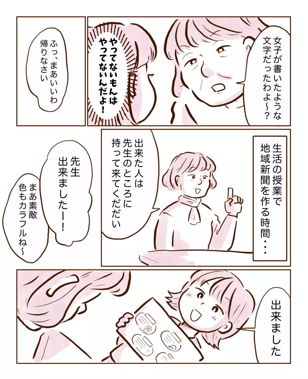 「あなたがやったんでしょう？」　理由もなく私のせいに…＜担任に虐められていた話 2話>【チッチママ＆塩対応旦那さんの胸キュン子育て 第131話】