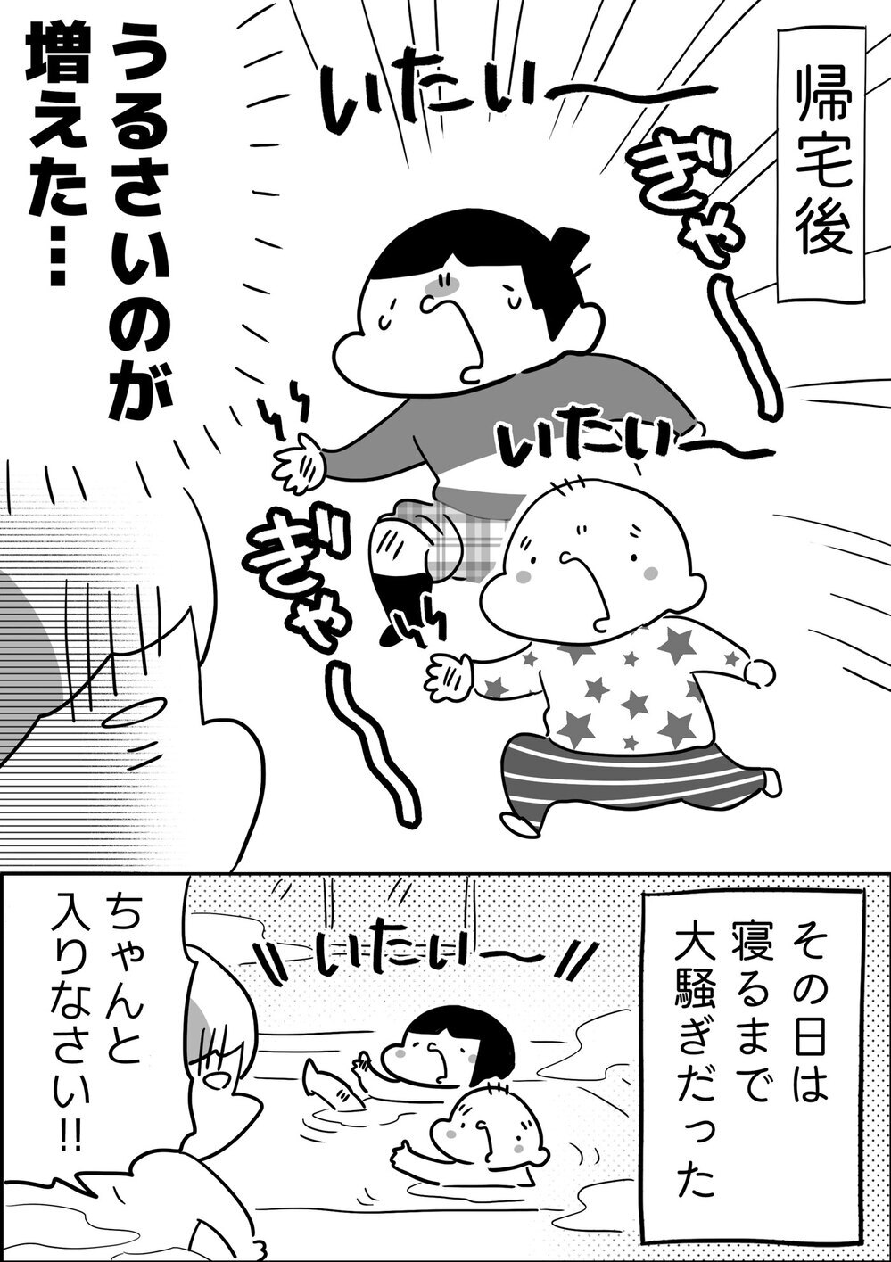 そんなところでシンクロするの!? かすり傷で大騒ぎの子どもたち【やっぱり家が好き〜おっとぅんとみったんと私〜 第116話】