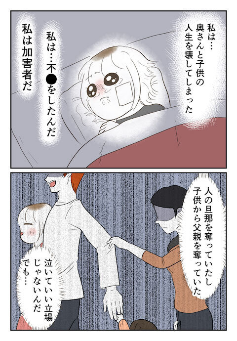 「私は加害者」罪の意識に苛まれる日々…まさかあの人から電話が!?【婚約者は既婚者でした Vol.26】