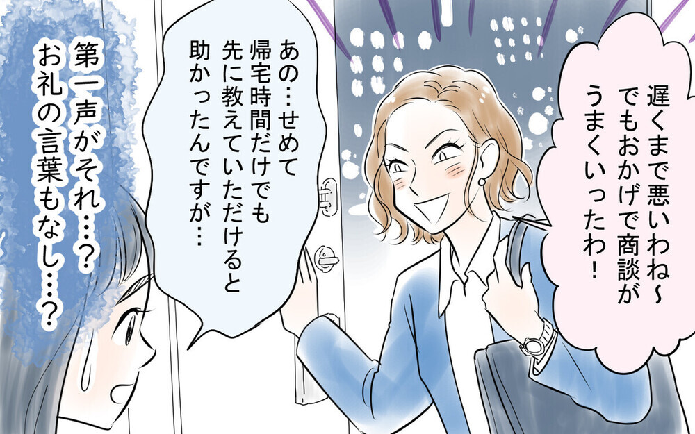 「働いてないから買えないわね」収入マウントで専業主婦を見下すママ友…全読者を敵に回した！