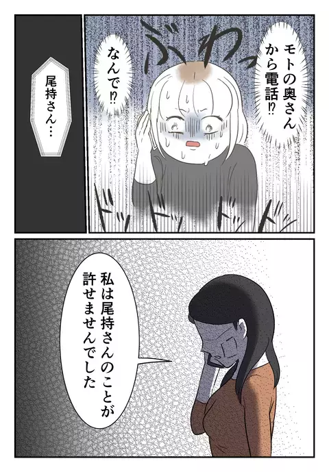 まさか彼の奥さんから電話が…！「許せない」と告げた彼女が下した決断とは？【婚約者は既婚者でした Vol.27】