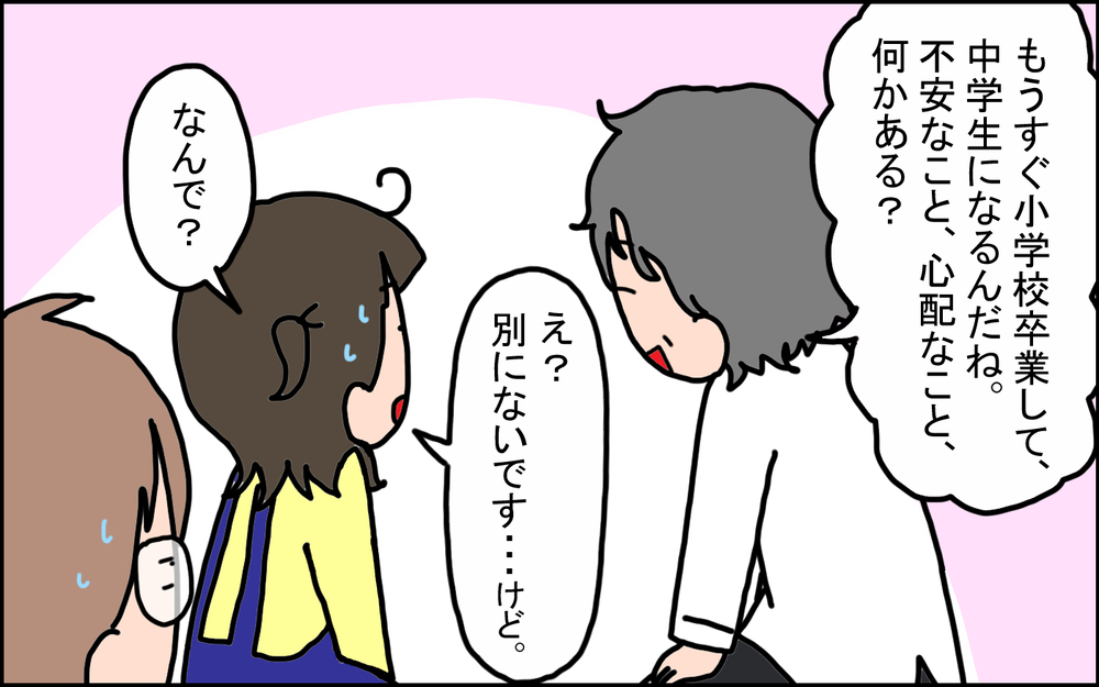 小学校の卒業間近に私をおそった…謎の頭痛の正体とは!?【うちの家族、個性の塊です Vol.90】