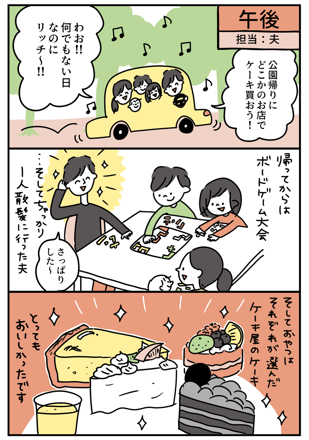 娘がくれた宝物のような言葉…あみだくじで最高の1日を作ってみた結果(後編)【特別じゃない日を特別にする方法 Vol.2】