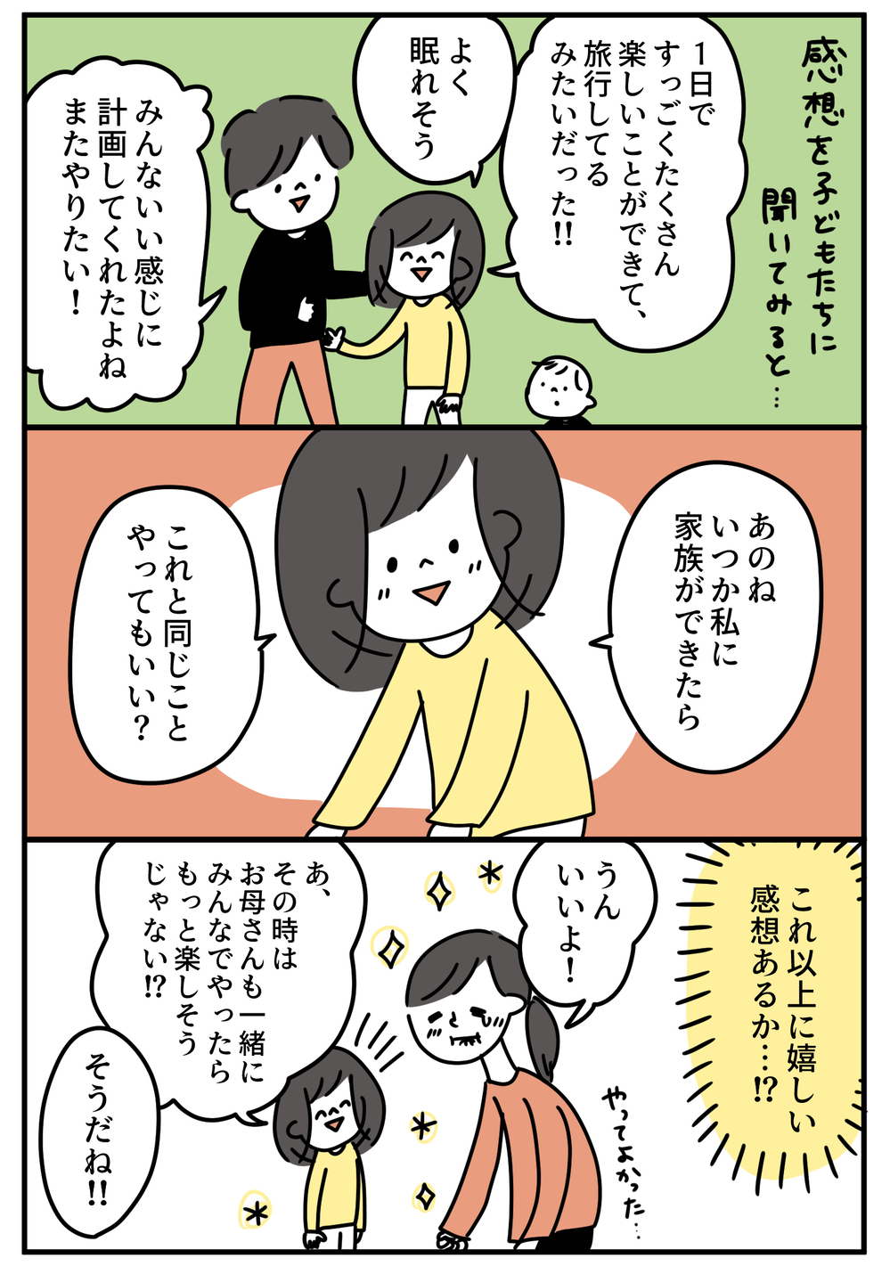 娘がくれた宝物のような言葉…あみだくじで最高の1日を作ってみた結果(後編)【特別じゃない日を特別にする方法 Vol.2】