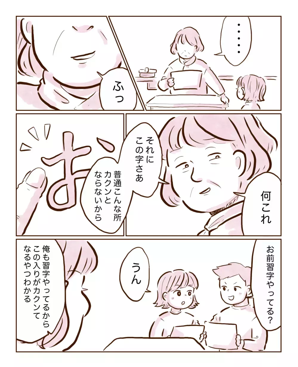 「やっぱり」って…母は私が虐められていたことを知っていた？＜担任に虐められていた話 3話>【チッチママ＆塩対応旦那さんの胸キュン子育て 第132話】