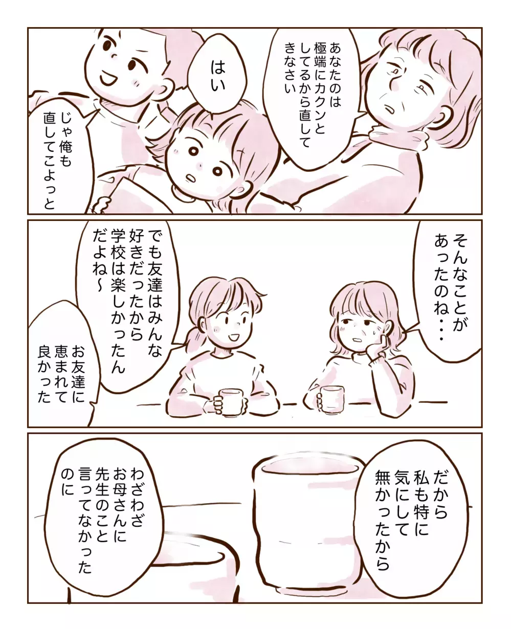 「やっぱり」って…母は私が虐められていたことを知っていた？＜担任に虐められていた話 3話>【チッチママ＆塩対応旦那さんの胸キュン子育て 第132話】