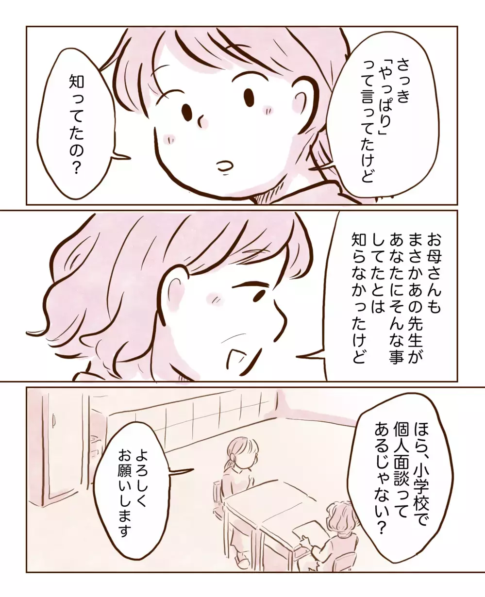「やっぱり」って…母は私が虐められていたことを知っていた？＜担任に虐められていた話 3話>【チッチママ＆塩対応旦那さんの胸キュン子育て 第132話】