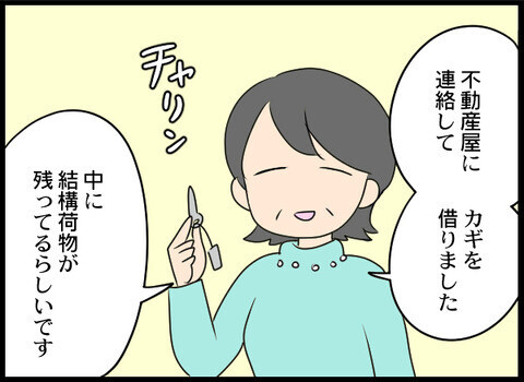 娘が連れて行ったお出かけ先は以前住んでいた家？【裏切り夫から全て奪ってやった話 Vol.94】