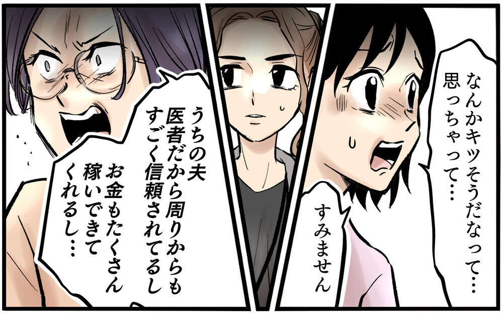 「夫は医者だから」夫の愚痴に同調すると逆ギレするのはなぜ？ 読者は「仕事のミスとは別問題」