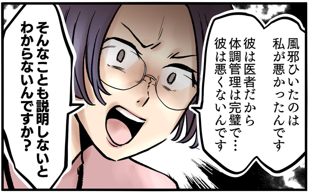 「夫は医者だから」夫の愚痴に同調すると逆ギレするのはなぜ？ 読者は「仕事のミスとは別問題」