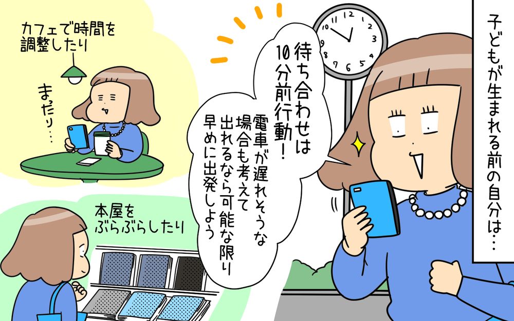 産んで初めて知った！ 子連れ10分前行動、できてもできなくても大変な現実…！【育児に遅れと混乱が生じてる !! Vol.67】
