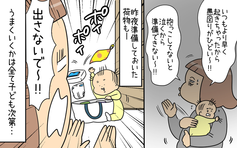 産んで初めて知った！ 子連れ10分前行動、できてもできなくても大変な現実…！【育児に遅れと混乱が生じてる !! Vol.67】