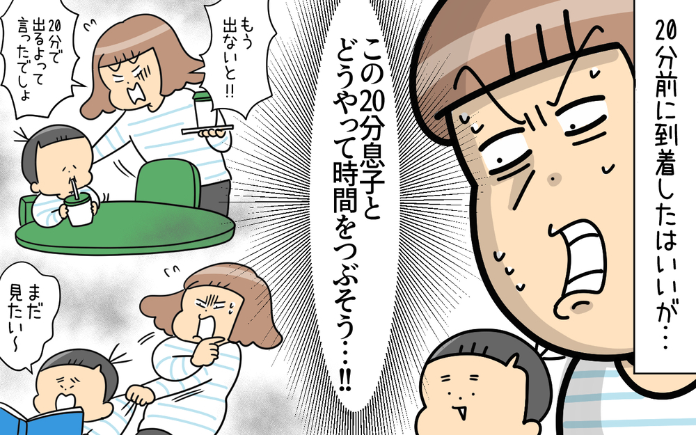 産んで初めて知った！ 子連れ10分前行動、できてもできなくても大変な現実…！【育児に遅れと混乱が生じてる !! Vol.67】