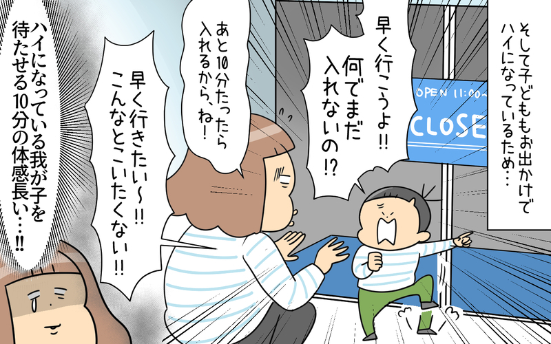 産んで初めて知った！ 子連れ10分前行動、できてもできなくても大変な現実…！【育児に遅れと混乱が生じてる !! Vol.67】
