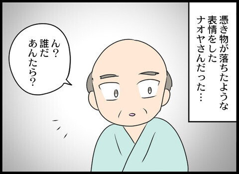 思わず絶句…病院で見た元夫の変わってしまった姿【裏切り夫から全て奪ってやった話 Vol.97】