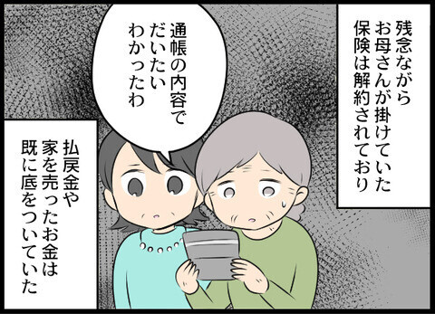 住居はゴミ屋敷…元夫の現在の暮らしぶりに驚愕【裏切り夫から全て奪ってやった話 Vol.99】