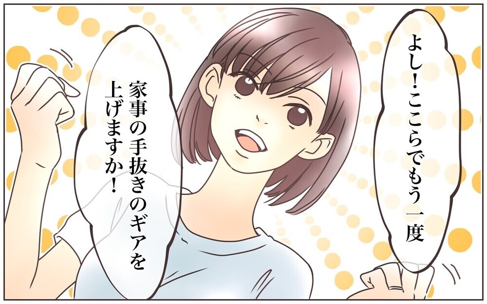 苦い経験で辿り着いた…キレイ好きの義母も笑顔の「手抜き術」とは？ 読者の手抜き術も必見！