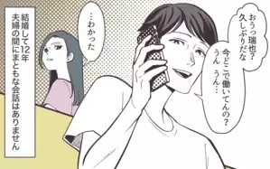 ねえ聞いてる!? 話しかけても無反応な夫との生活に限界＜妻にだけ優しくない夫 1話＞
