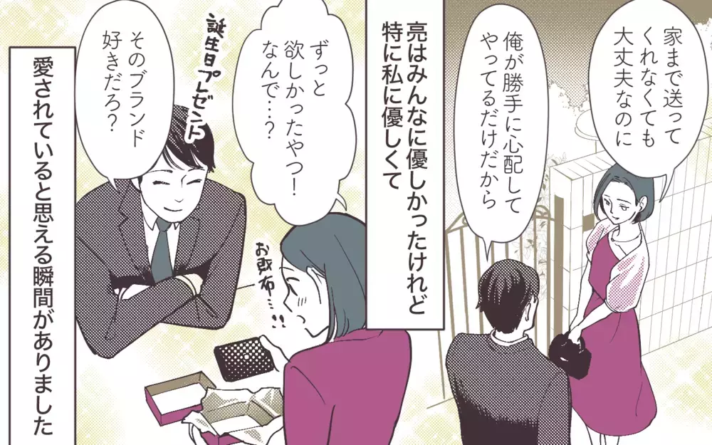 手作り弁当を目の前に外食する気!? 身勝手すぎる夫に唖然＜妻にだけ優しくない夫 2話＞【夫婦の危機 まんが】