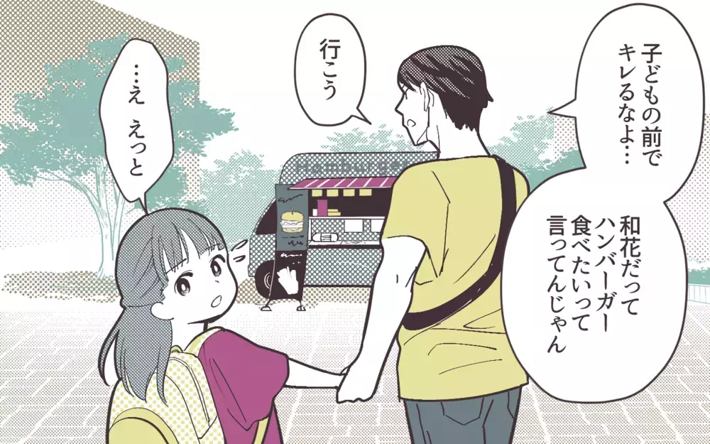 離婚したいのは私のワガママ!? 先輩主婦の助言が正しいの？＜妻にだけ優しくない夫 3話＞【夫婦の危機 まんが】