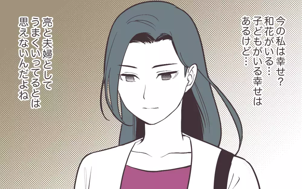 離婚したいのは私のワガママ!? 先輩主婦の助言が正しいの？＜妻にだけ優しくない夫 3話＞【夫婦の危機 まんが】