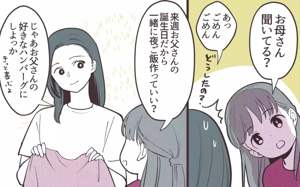 「お母さんのご飯より美味しい！」娘の前で妻をけなす夫に嫌悪感＜妻にだけ優しくない夫 4話＞【夫婦の危機 まんが】
