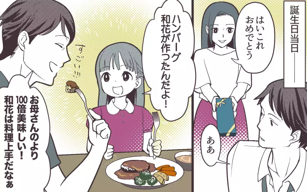 「お母さんのご飯より美味しい！」娘の前で妻をけなす夫に嫌悪感＜妻にだけ優しくない夫 4話＞【夫婦の危機 まんが】