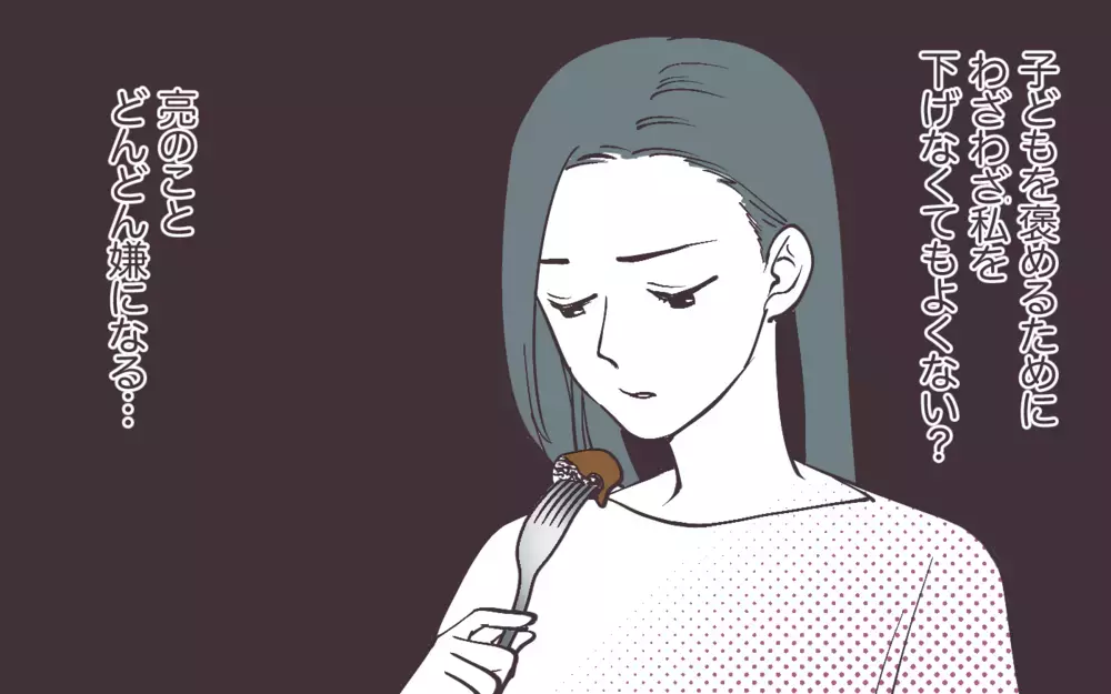 「お母さんのご飯より美味しい！」娘の前で妻をけなす夫に嫌悪感＜妻にだけ優しくない夫 4話＞【夫婦の危機 まんが】