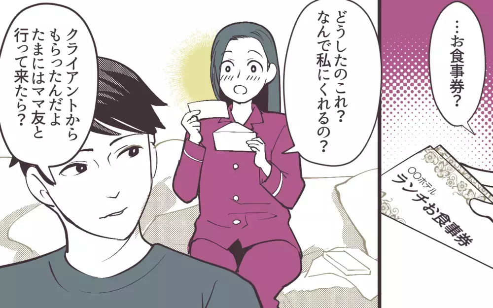 「変わったのは俺だけじゃない」夫婦すれ違いのピンチで開き直る夫＜妻にだけ優しくない夫 5話＞【夫婦の危機 まんが】